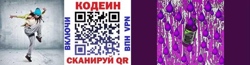 купить наркотики сайты  Ужур  Кодеиновый сироп Lean Purple Drank 